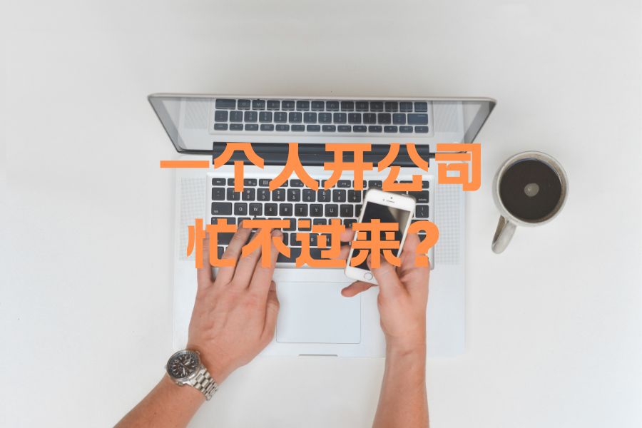 一个人开公司分身乏术？青石 AI 办公助力精简日常工作